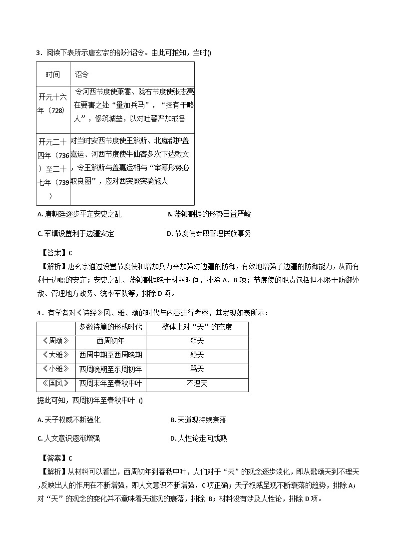 吉林省白城市实验高级中学2025-2026学年高一上学期第一次月考历史试题(含解析)第2页