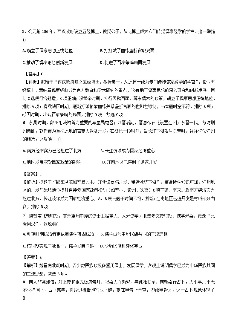 吉林省白城市实验高级中学2025-2026学年高一上学期第一次月考历史试题(含解析)第3页