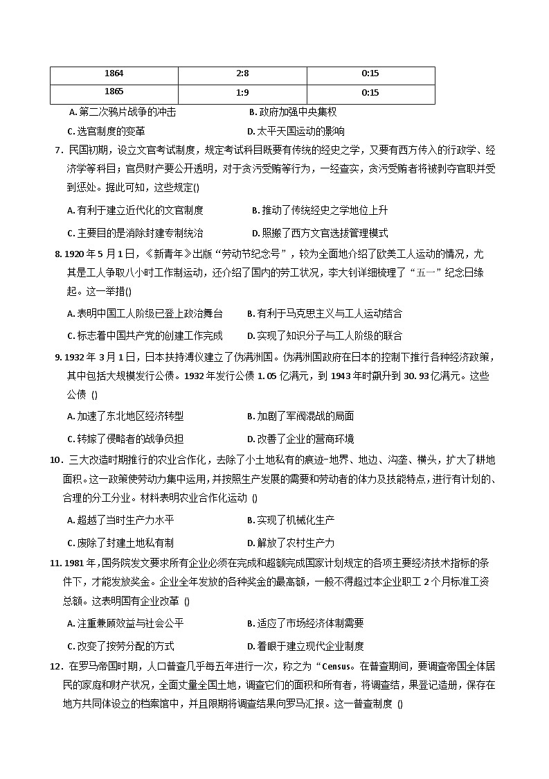 江西省上饶市玉山县第一中学2025-2026学年高三上学期第一次月考历史试题(含答案)第2页
