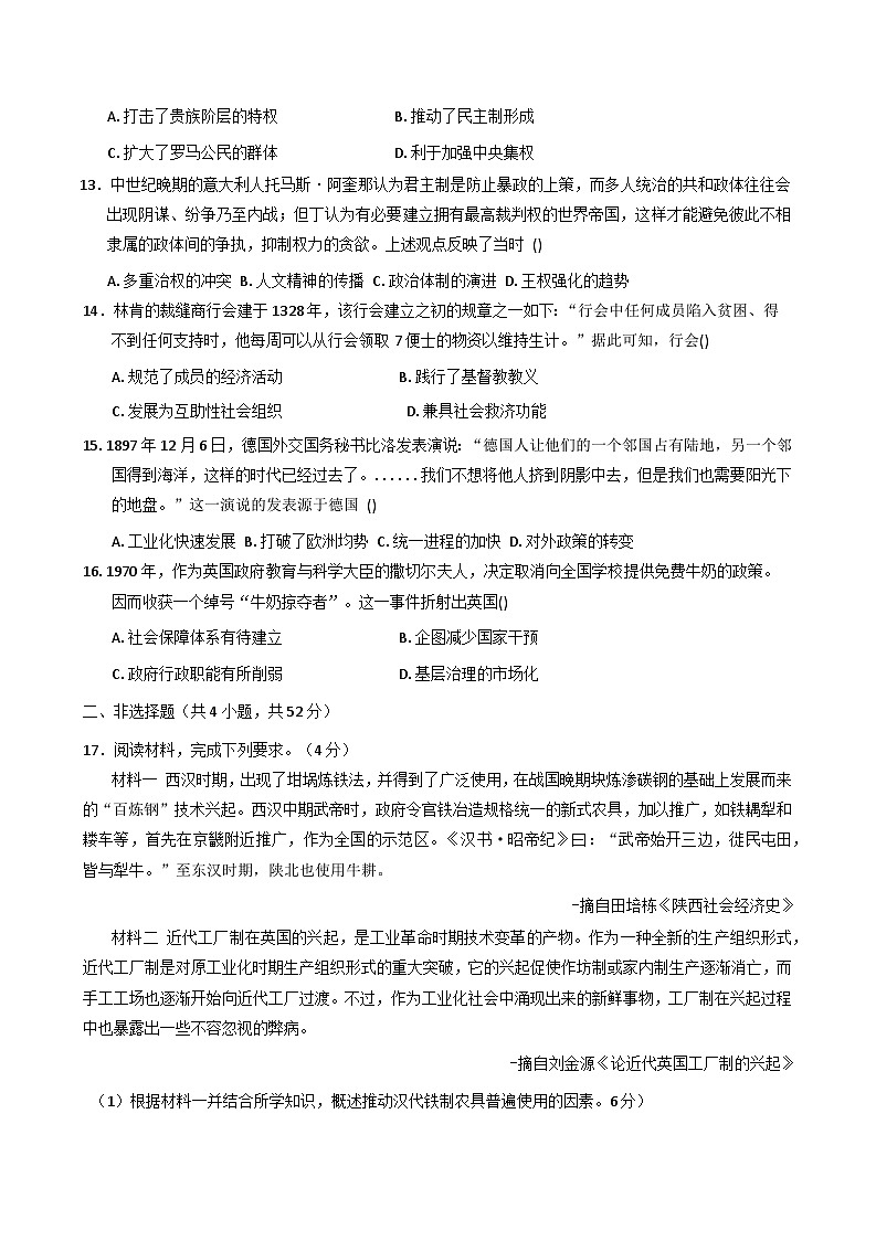 江西省上饶市玉山县第一中学2025-2026学年高三上学期第一次月考历史试题(含答案)第3页
