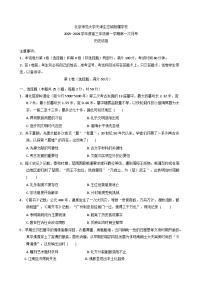 天津市滨海新区北京师范大学天津生态城附属学校2025-2026学年高三上学期第一次月考历史试题（含答案）