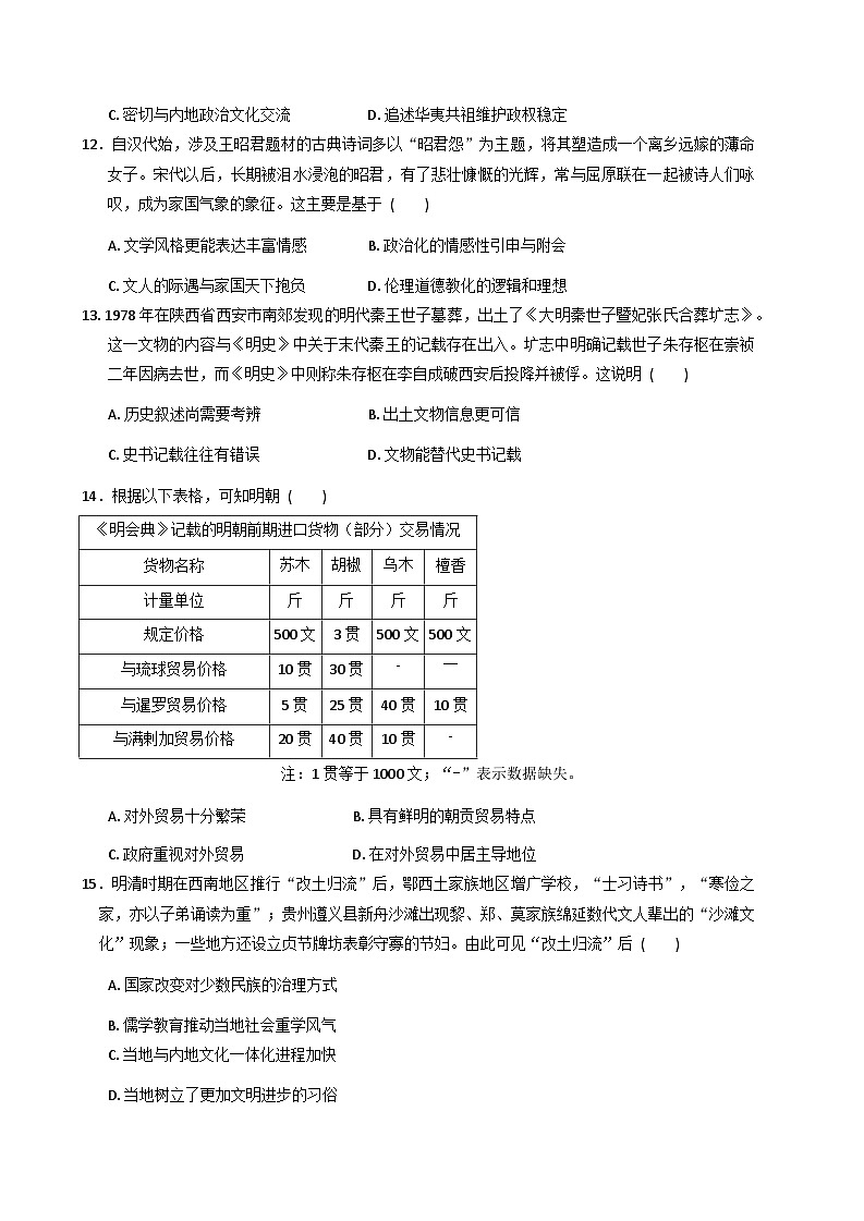 陕西省西安中学2025-2026学年高三上学期质量检测考试(一)历史试题(含答案)第3页