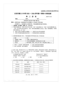 2025-2026学年北京八十中高二上10月月考历史试题及答案