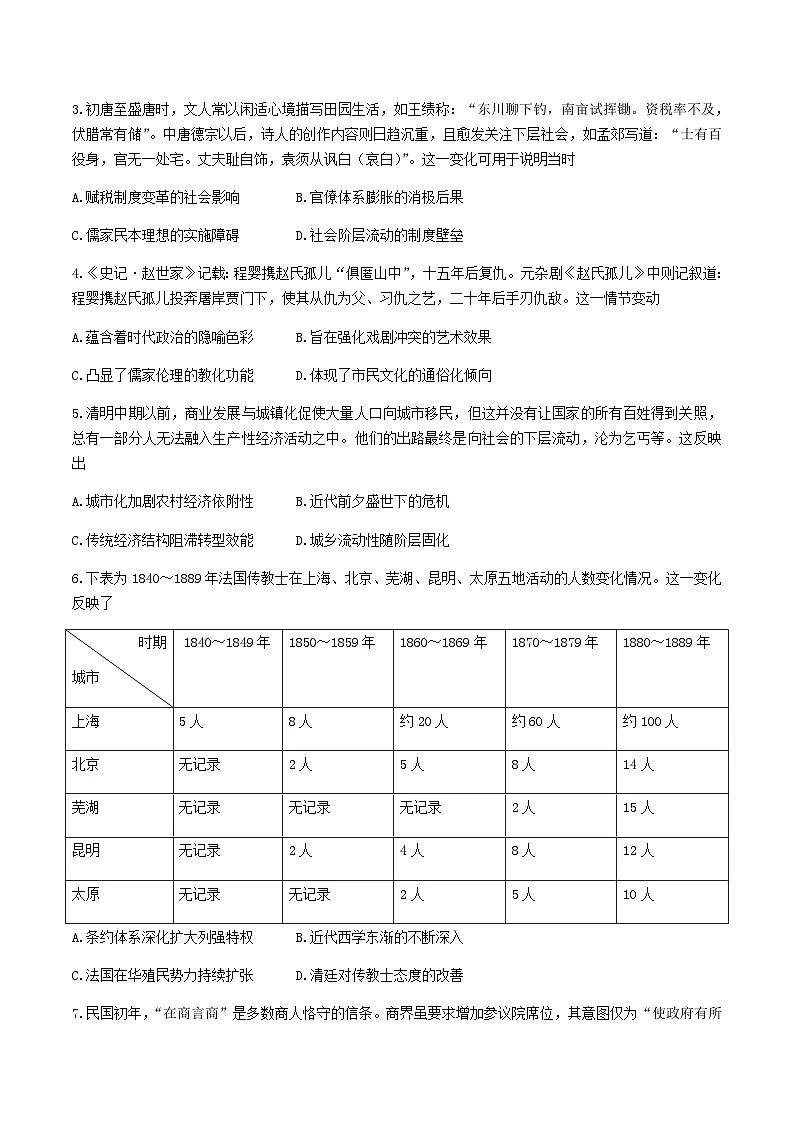 江西省新十校协作体2025-2026学年高三上学期10月第一次联考历史试卷(含答案)第2页