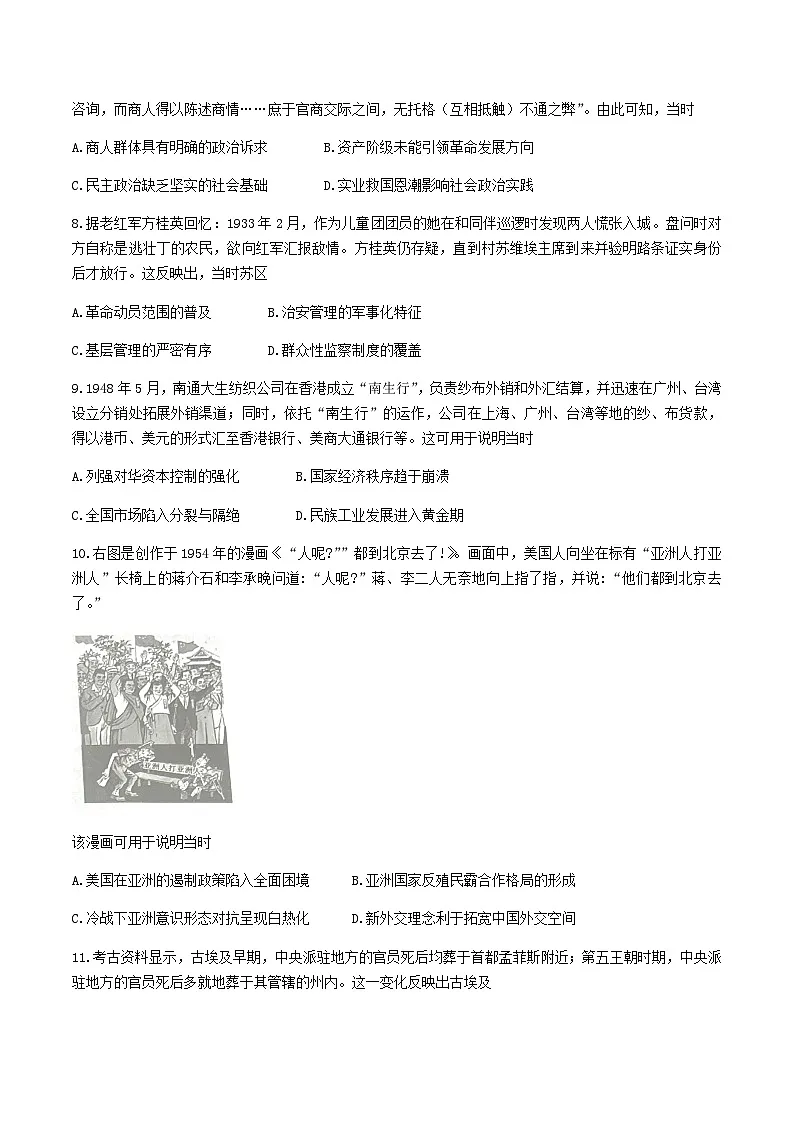江西省新十校协作体2025-2026学年高三上学期10月第一次联考历史试卷(含答案)第3页
