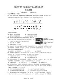四川省纳溪中学校2025-2026学年高三上学期第二次月考历史试题