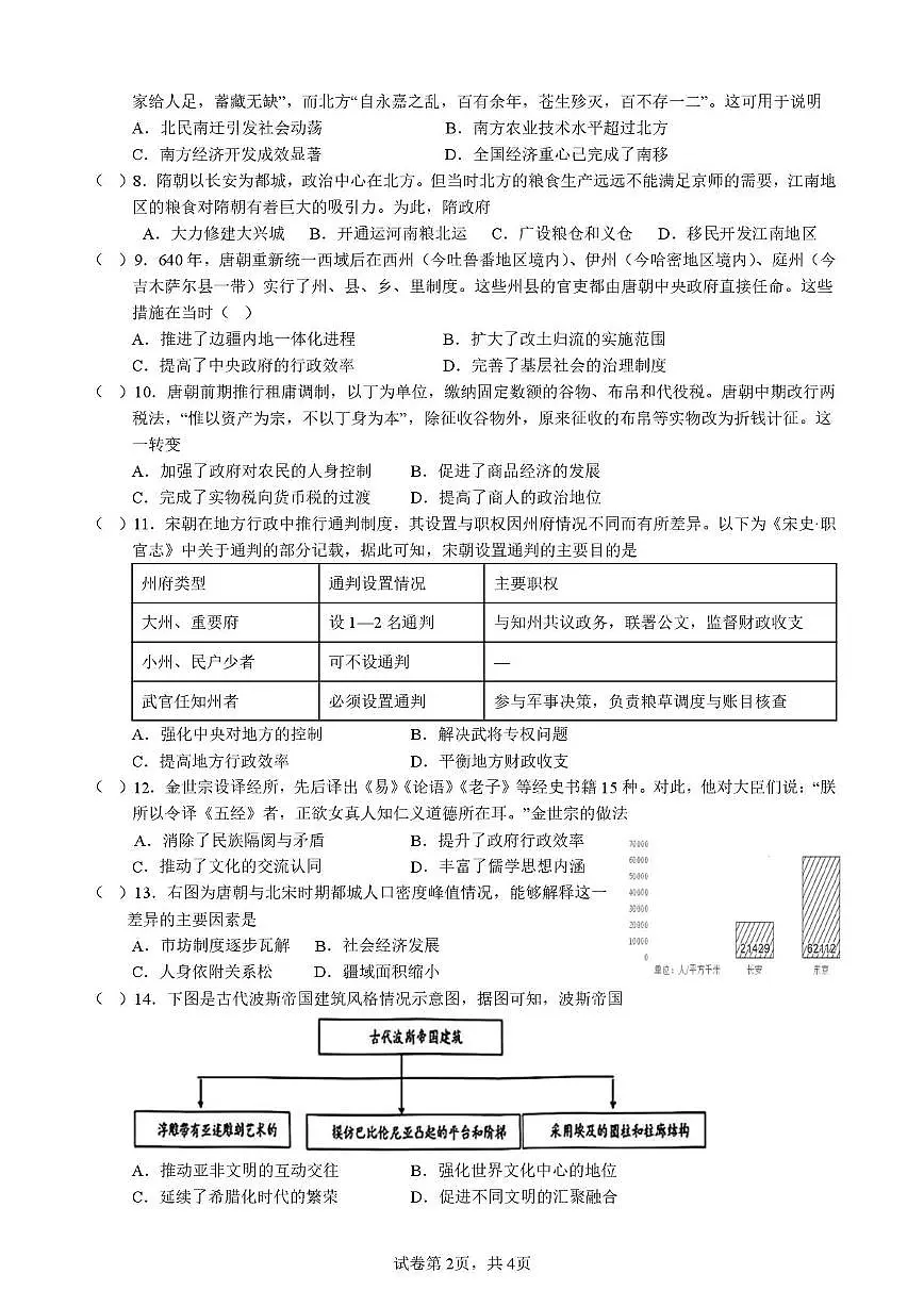 四川省纳溪中学校2025-2026学年高三上学期第二次月考历史试题第2页