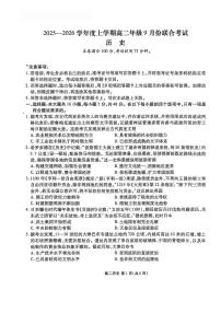辽宁省点石联考2025-2026学年高二上学期9月月考历史试题