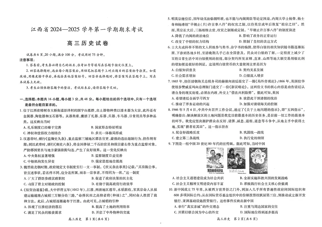 江西省2025-2025年高三上学期期末考-历史试卷(含答案)第1页