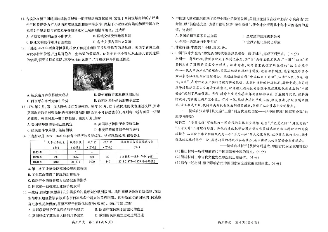 江西省2025-2025年高三上学期期末考-历史试卷(含答案)第2页