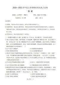 辽宁省协作体2025届高三上学期期末考试试题-历史试卷（含答案）