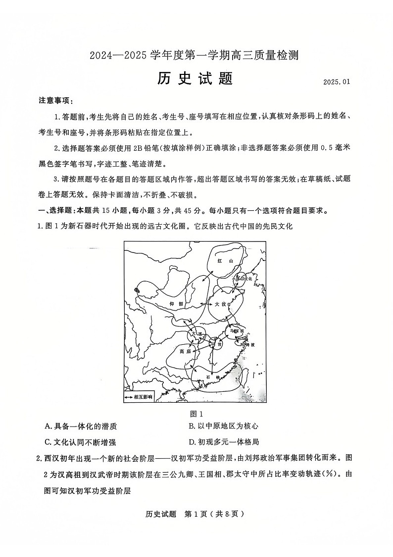 山东省济宁市2025届高三上学期1月期末考试-历史试题(含答案)第1页