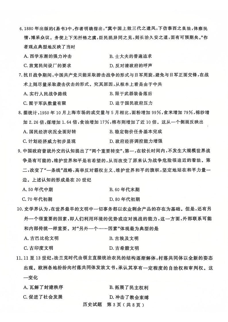 山东省济宁市2025届高三上学期1月期末考试-历史试题(含答案)第3页