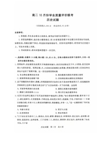 山西省T8联考2025-2026学年高二上学期10月月考联考历史试卷