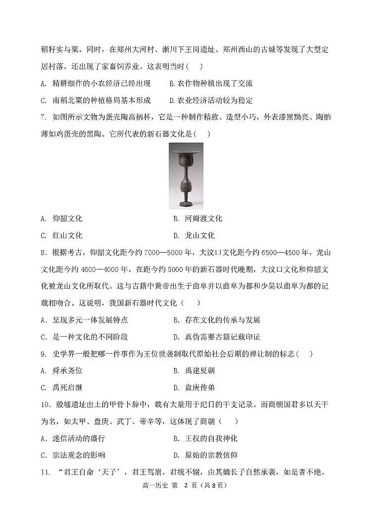 黑龙江省齐齐哈尔市第八中学校2025-2026学年高一上学期9月月考 历史第2页
