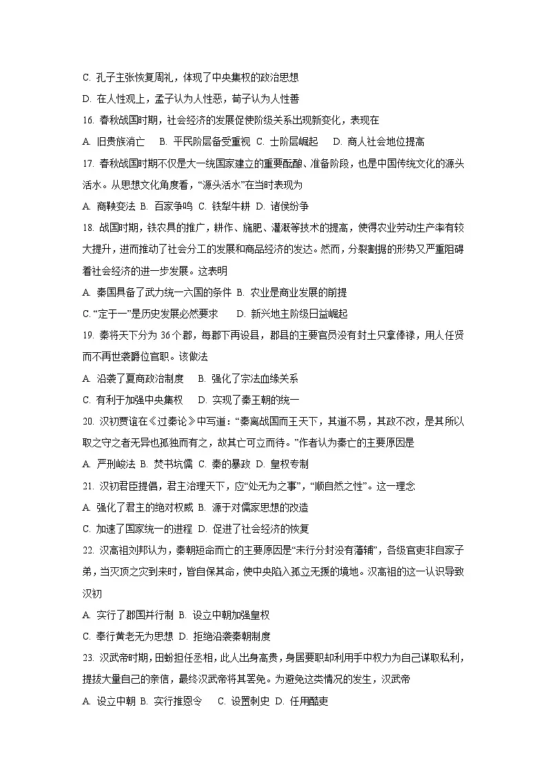 吉林省吉林市重点高中2025-2026学年高一上学期第一次月考历史试卷(学生版)第3页
