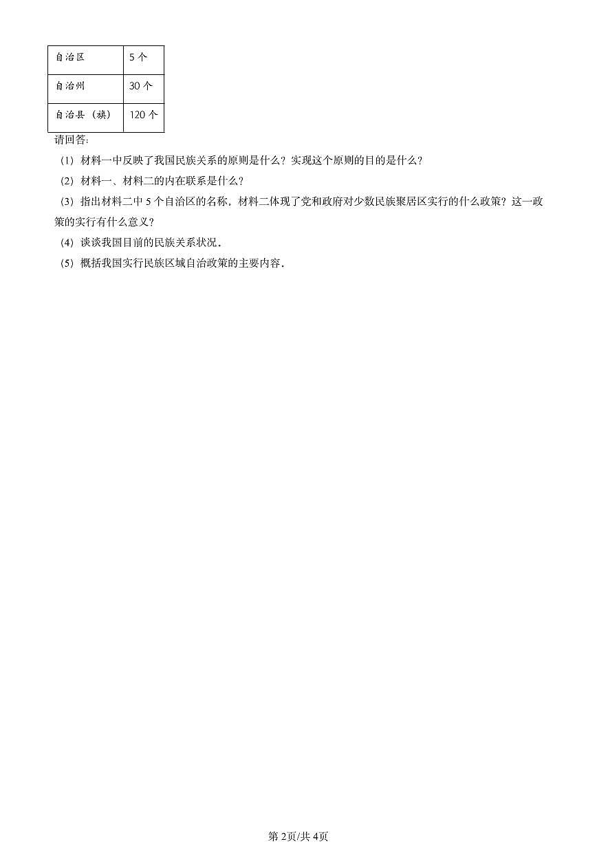 2023-2025北京重点校高一(下)期中历史汇编:中华人民共和国成立和向社会主义的过渡第2页