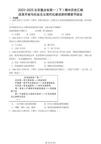 2023-2025北京重点校高一（下）期中历史汇编：改革开放与社会主义现代化建设新时期章节综合
