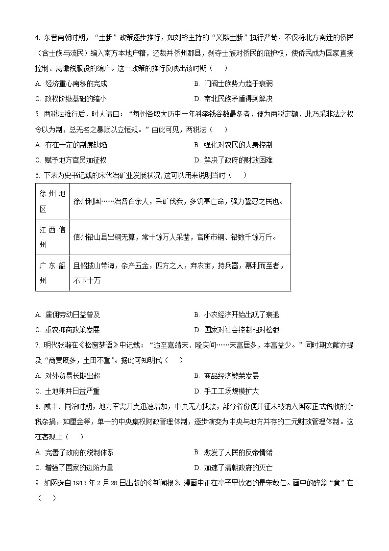 精品解析:山东省实验中学2025-2026学年高三上学期第一次诊断性考试历史试题(原卷版)第2页
