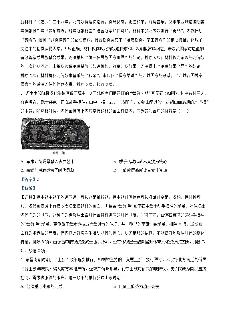 精品解析:山东省实验中学2025-2026学年高三上学期第一次诊断性考试历史试题(解析版)第2页