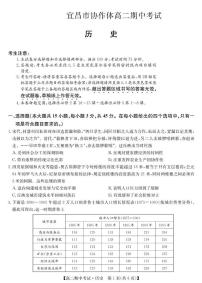 湖北省宜昌市协作体2024-2025学年高二下学期期中历史试卷+答案