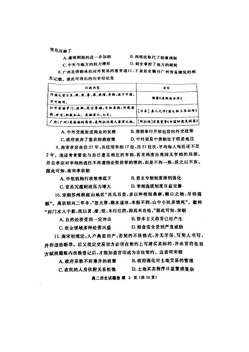 河南省郑州市2024一2025学年高二下期期末考试历史试卷+答案第3页