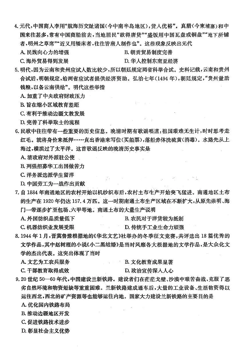 湖北省十堰市 2024-2025学年度高二下学期期末调研考试历史试卷+答案第2页