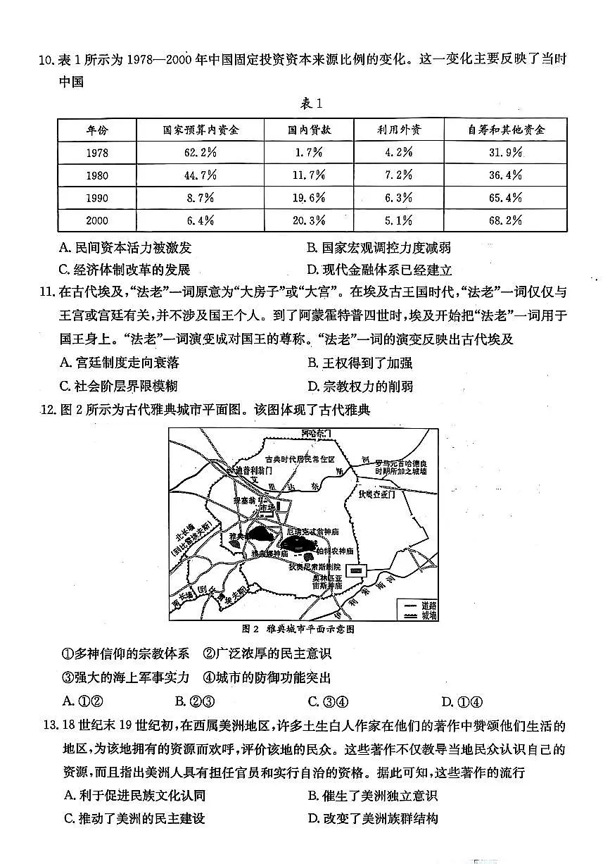 湖北省十堰市 2024-2025学年度高二下学期期末调研考试历史试卷+答案第3页