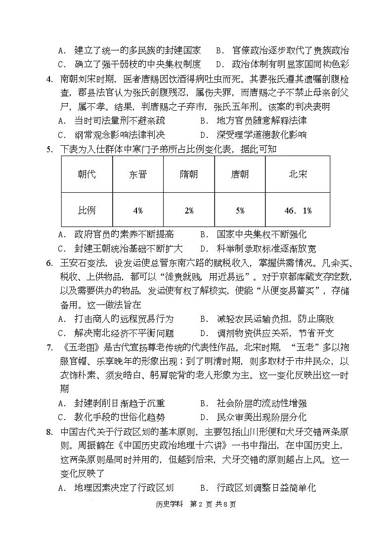 陕西省西安中学2025-2026学年高二上学期第一次综合评价+历史第2页