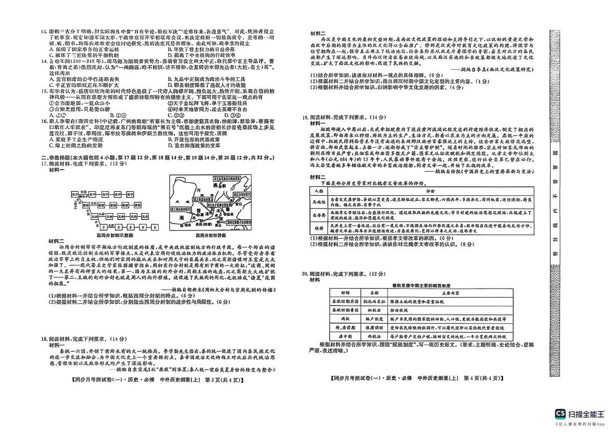 陕西省宝鸡市2025-2026学年高一上学期同步月考测试(一)历史试题第2页