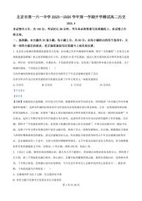 北京市第一六一中学2025-2026学年高二上学期开学测试历史试题（解析版）