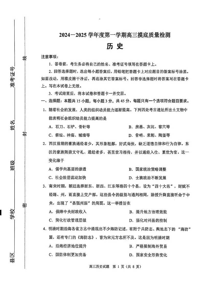 山东省淄博市2025届高三上学期期末摸底质量检测-历史试卷(含答案)第1页