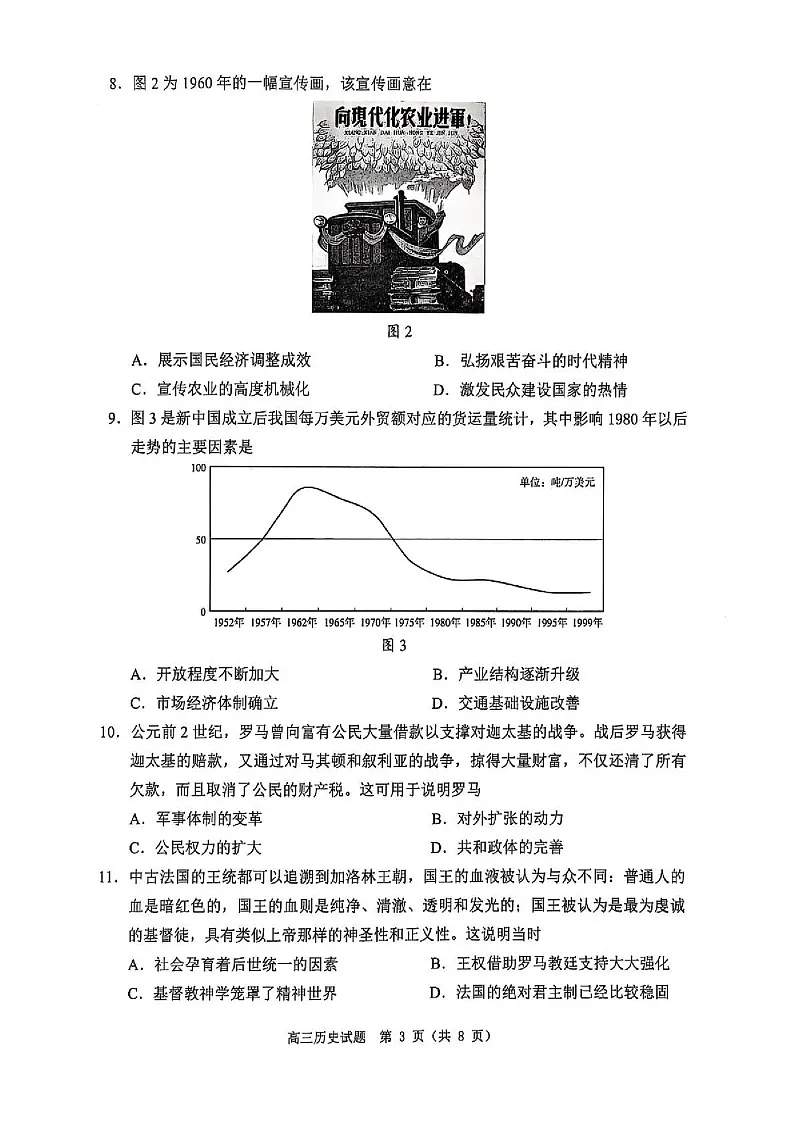 山东省淄博市2025届高三上学期期末摸底质量检测-历史试卷(含答案)第3页