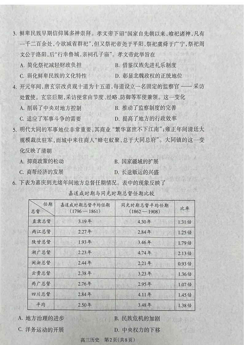山西省吕梁市2025届高三上学期1月期末调研考试-历史试卷(含答案)第2页