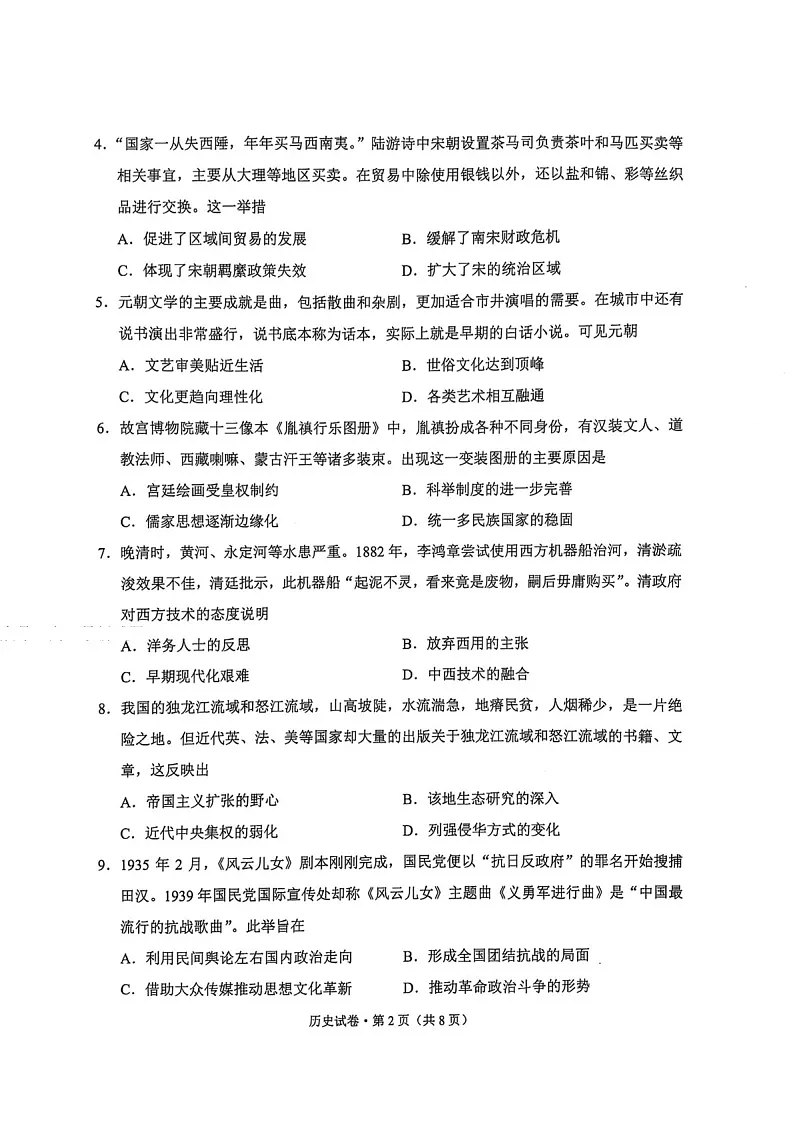 云南省大理州2025届高三上学期第二次复习统一检测历史试题(含答案)第2页