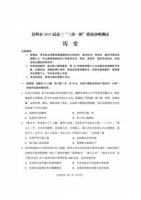 云南省昆明市2025届高三上学期三诊一模摸底诊断测试历史试题（含答案）