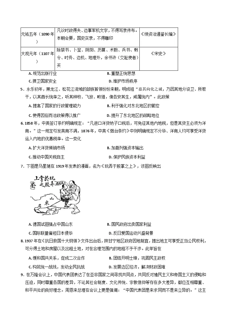 甘肃省金昌市永昌县第一高级中学2025-2026学年高三上学期第一次诊断考试历史试卷(含解析)第2页