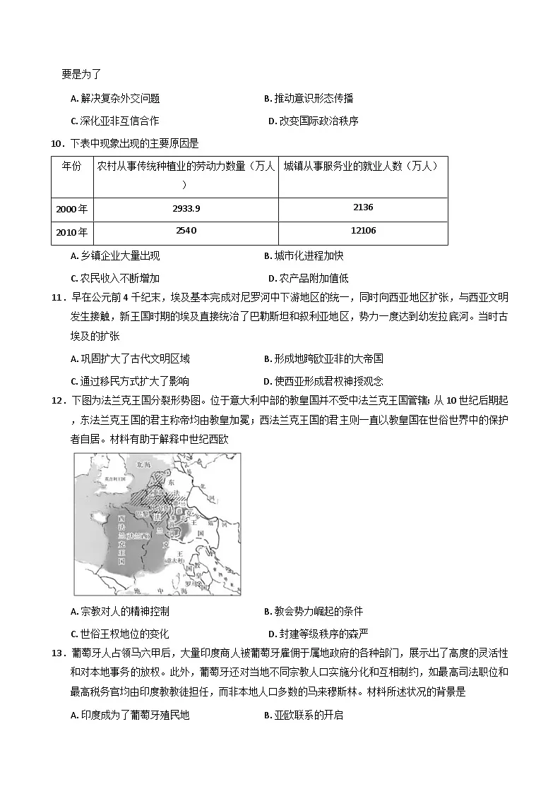 甘肃省金昌市永昌县第一高级中学2025-2026学年高三上学期第一次诊断考试历史试卷(含解析)第3页