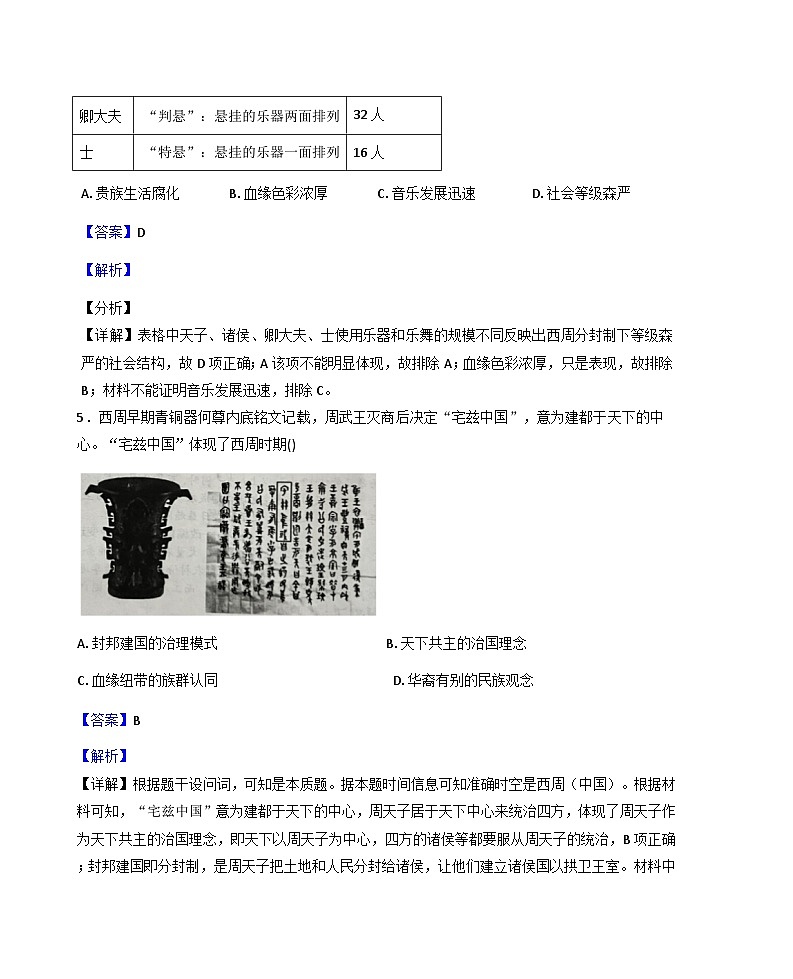 甘肃省兰州市外国语高级中学2025-2026学年高一上学期10月月考历史试卷(解析版)第3页