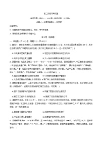 河北省邯郸市大名县第一中学2025-2026学年高二上学期第一次月考历史试题（含解析）