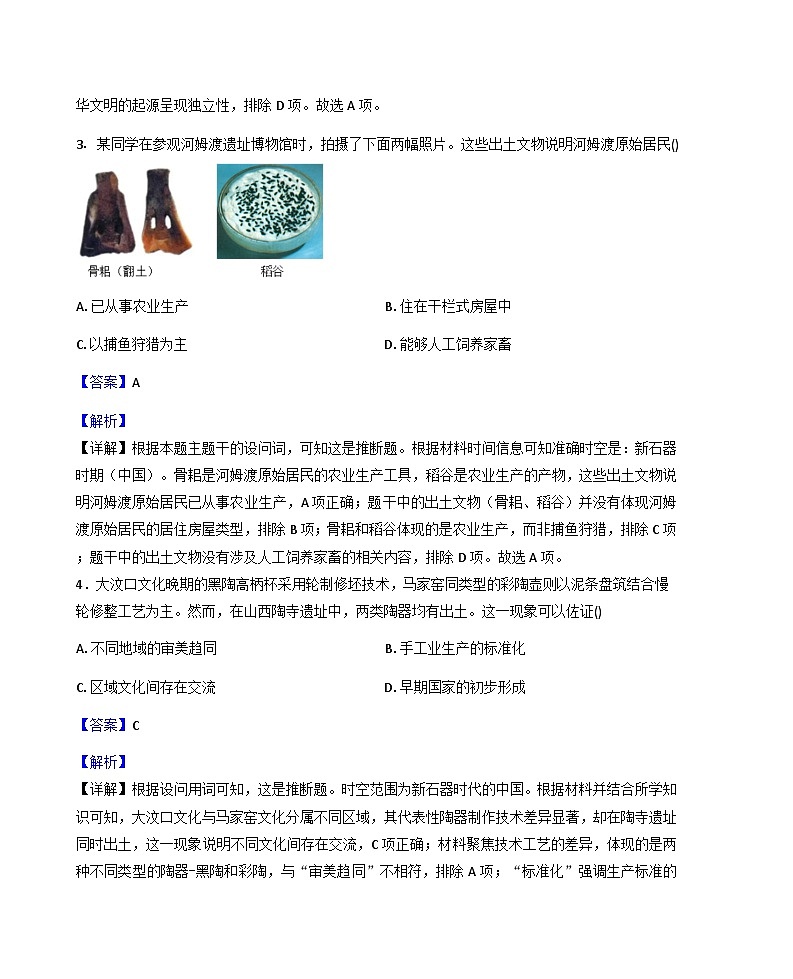 湖南省长沙市明德中学2025-2026学年高一上学期阶段性检测(一)历史试题(解析版)第2页