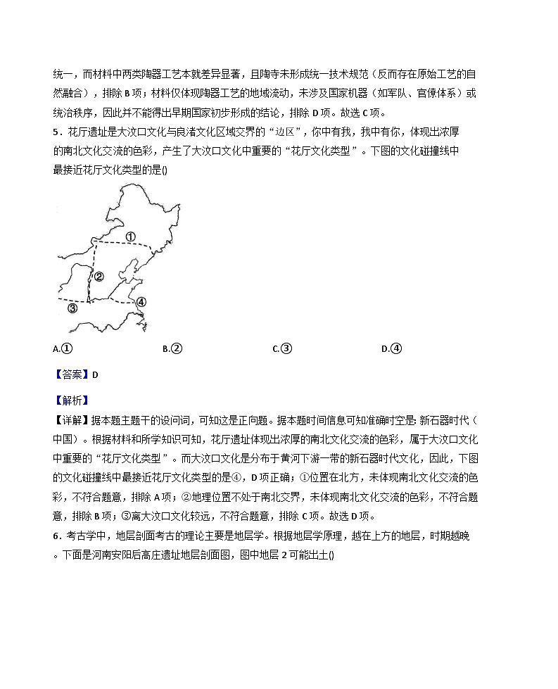 湖南省长沙市明德中学2025-2026学年高一上学期阶段性检测(一)历史试题(解析版)第3页