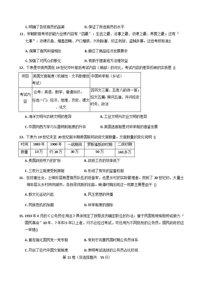山东省德州市夏津万隆高级中学2025-2026学年高二上学期10月月考历史试题(含解析)第3页