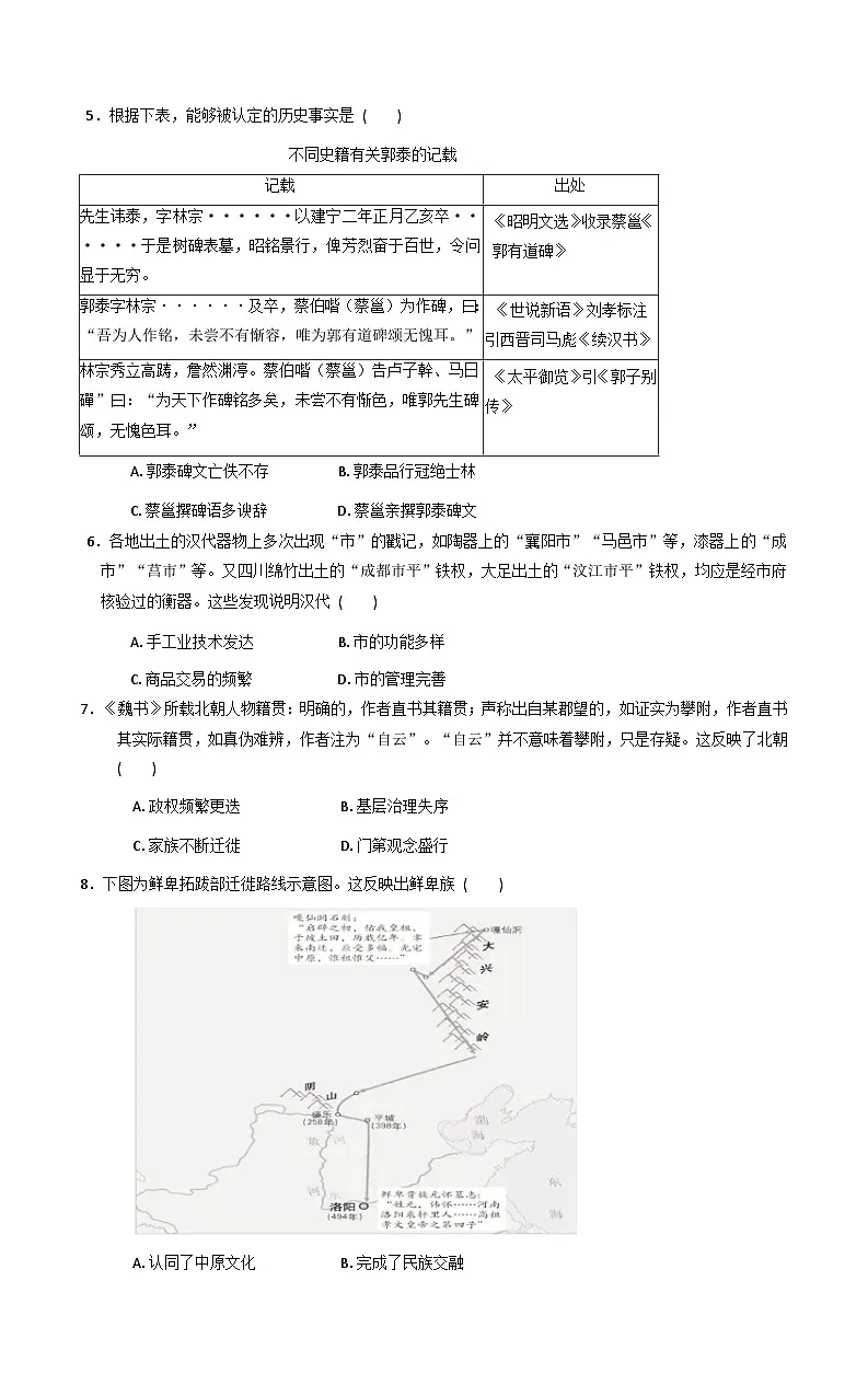 陕西省咸阳市实验中学2025-2026学年高三上学期第二次质量检测历史试卷(含解析)第2页