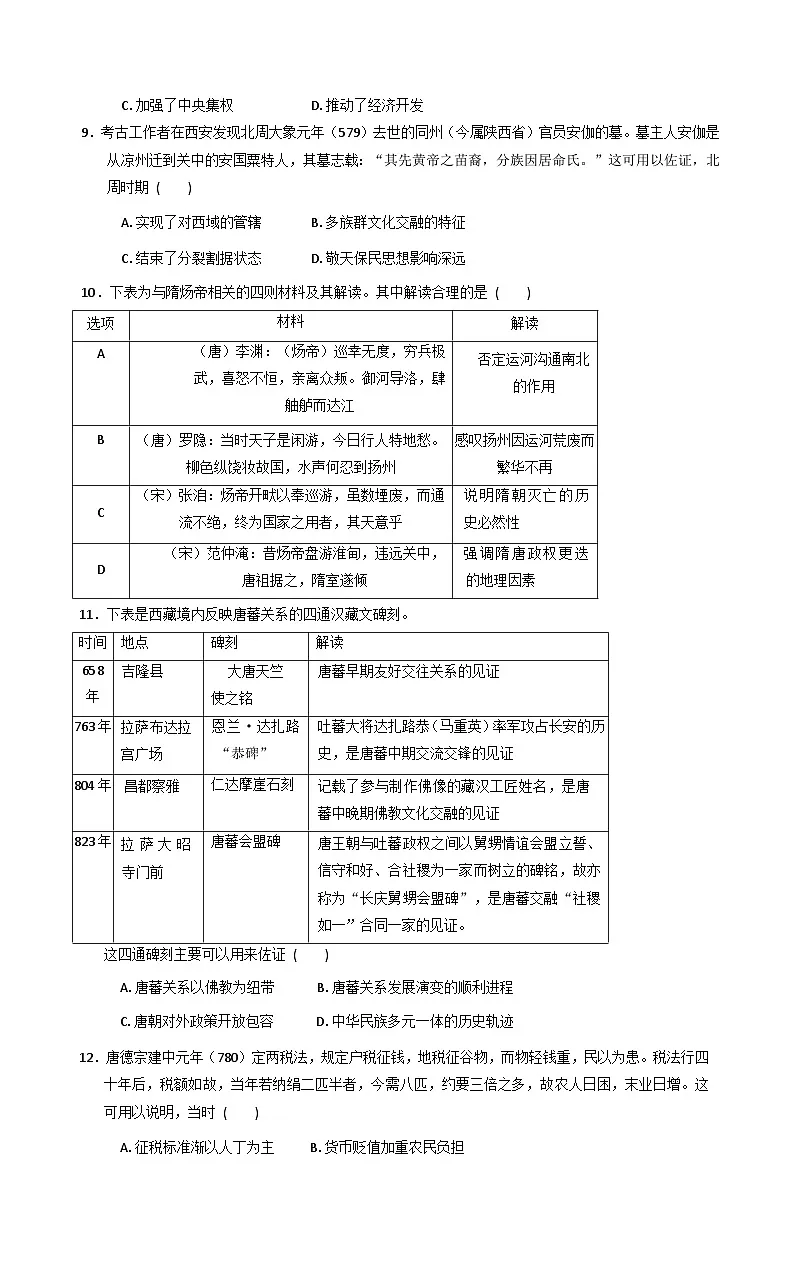 陕西省咸阳市实验中学2025-2026学年高三上学期第二次质量检测历史试卷(含解析)第3页
