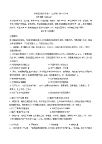山东省菏泽市郓城县实验中学2025-2026学年高一上学期第一次月考历史试题（含答案）
