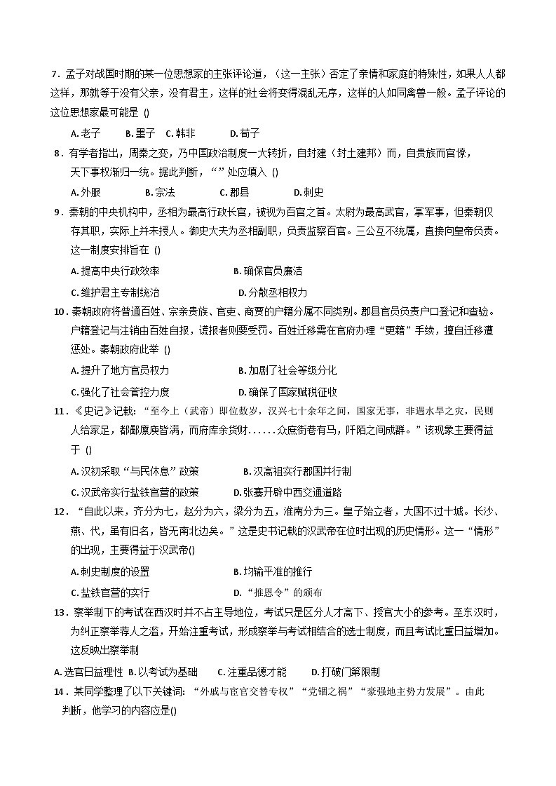 山东省泰安第一中学2025-2026学年高一上学期10月月考历史试题(含答案)第2页