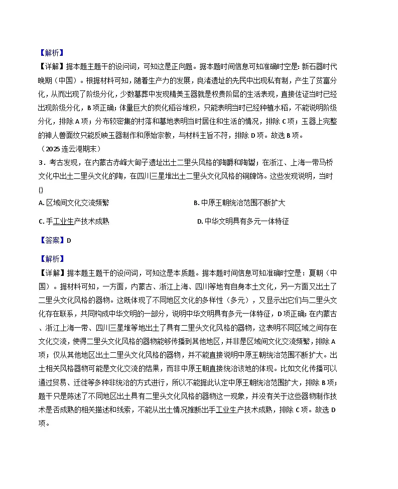 山东省临沂第一中学南校区2025-2026学年高一上学期第一次月考历史试题(解析版)第2页