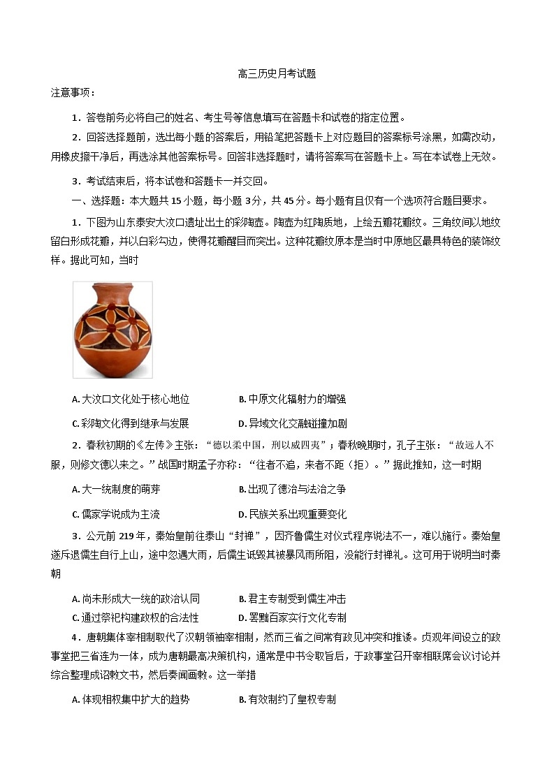 山东省烟台市招远市部分学校2025-2026学年高三上学期10月月考历史试题(含答案)第1页
