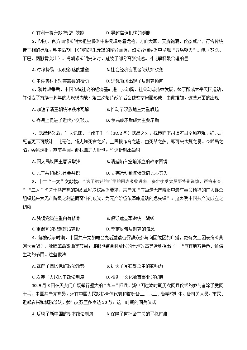 山东省烟台市招远市部分学校2025-2026学年高三上学期10月月考历史试题(含答案)第2页
